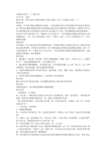 北师大版数学六年级上册《分数混合运算（二）》教学设计2