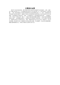 北师大版数学六年级上册《分数混合运算（一）》教学设计4