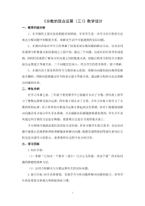 北师大版数学六年级上册《分数混合运算（三）》教学设计3