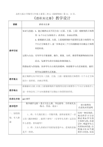北师大版数学六年级上册《搭积木比赛》教学设计1