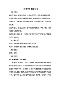 北师大版数学六年级上册《合格率》教学设计2