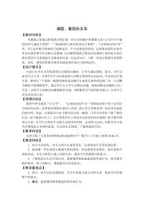 北师大版数学六年级上册《看图找关系》教学设计2