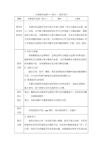 北师大版数学六年级上册《练习二》教学设计1