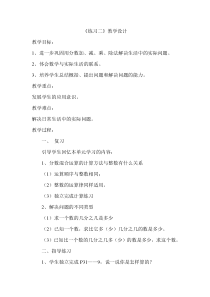 北师大版数学六年级上册《练习二》教学设计3