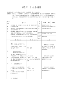 北师大版数学六年级上册《练习二》教学设计2