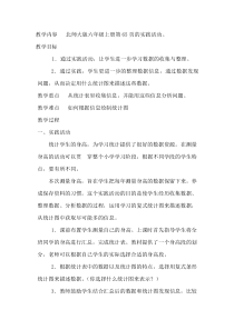 北师大版数学六年级上册《练习四（第五单元的练习）》教学设计1