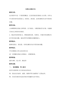 北师大版数学六年级上册《练习五》教学设计2