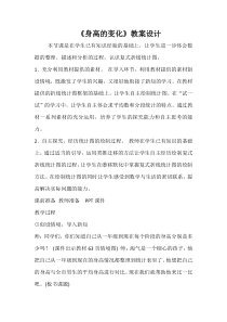 北师大版数学六年级上册《身高的变化》教学设计3