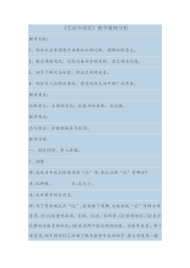北师大版数学六年级上册《生活中的比》教学设计1