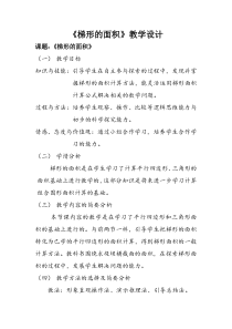 北师大版数学六年级上册《圆的面积（二）》教学设计1