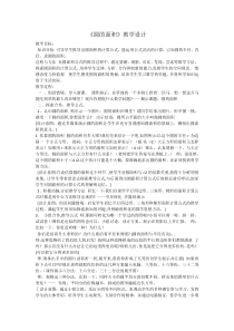 北师大版数学六年级上册《圆的面积（一）》教学设计2