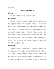 北师大版数学六年级上册《圆的面积（一）》教学设计3
