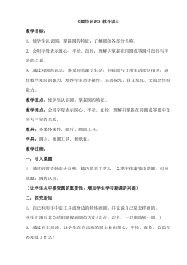 北师大版数学六年级上册《圆的认识（二）》教学设计4