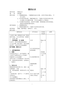 北师大版数学六年级上册《圆的认识（二）》教学设计5