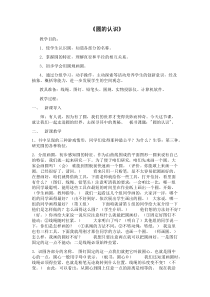 北师大版数学六年级上册《圆的认识（一）》教学设计9
