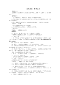 北师大版数学六年级上册《圆的周长》教学设计1