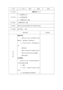 北师大版数学六年级上册《圆的周长》教学设计2