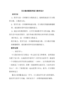 北师大版数学六年级上册《整理与复习》教学设计2