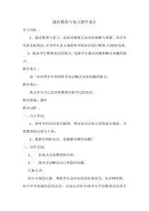 北师大版数学六年级上册《整理与复习》教学设计3