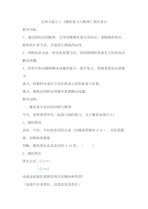 北师大版数学六年级上册《整理与复习》教学设计1