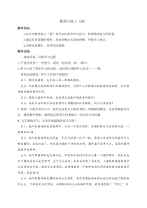 北师大版数学六年级上册《整理与复习》教学设计4