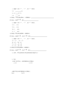 《不等式的简单变形》课后习题1-七年级下册数学华师大版