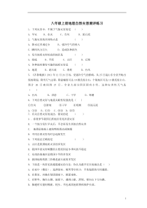 《第四节 自然灾害》测评练习-人教版地理八年级上册
