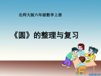 北师大版数学六年级上册《整理与复习》PPT课件4