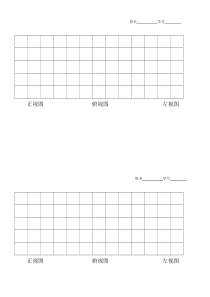 北师大版数学六年级上册《搭积木比赛》学习单2
