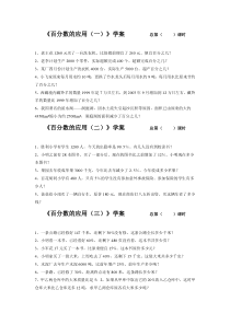 北师大版数学六年级上册《百分数的应用（一）》导学案4