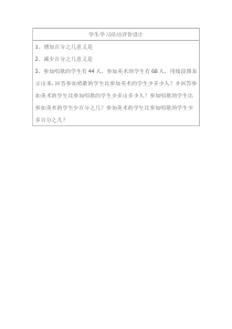 北师大版数学六年级上册《百分数的应用（一）》教学素材3