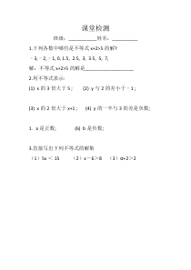 《不等式的解集》课后习题-七年级下册数学华师大版