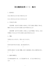 北师大版数学六年级上册《百分数的应用（一）》课后习题2
