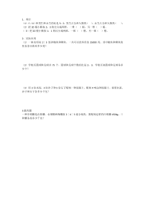 北师大版数学六年级上册《比的应用》课后习题1