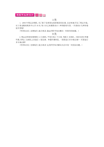 北师大版数学六年级上册《比赛场次》课后习题1