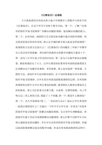 北师大版数学六年级上册《比赛场次》说课稿2