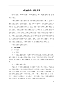 北师大版数学六年级上册《比赛场次》教学实录3