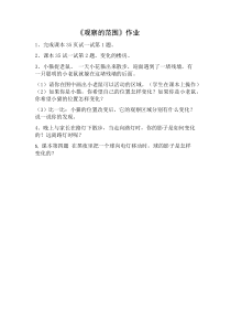 北师大版数学六年级上册《观察的范围》课后习题2