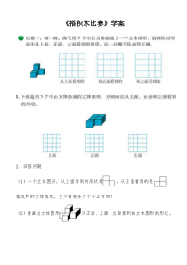 北师大版数学六年级上册《搭积木比赛》导学案1