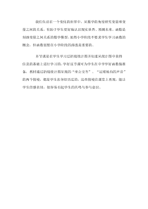 北师大版数学六年级上册《看图找关系》教学反思1