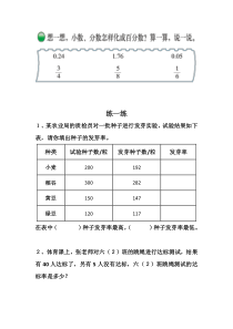 北师大版数学六年级上册《合格率》课后习题1