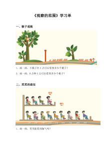 北师大版数学六年级上册《观察的范围》学习单3