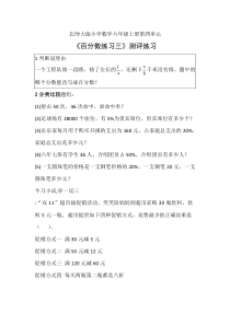 北师大版数学六年级上册《练习三》课后习题3