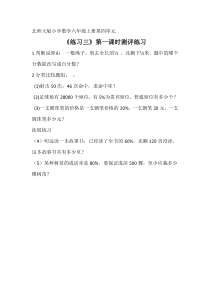 北师大版数学六年级上册《练习三》课后习题4