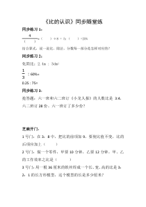 北师大版数学六年级上册《练习五》课后习题2
