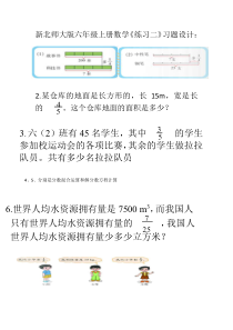 北师大版数学六年级上册《练习二》课后习题2