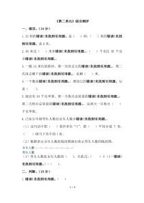 北师大版数学六年级上册《练习二》课后习题1