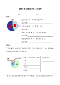 北师大版数学六年级上册《扇形统计图》课后习题1