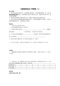 北师大版数学六年级上册《身高的变化》导学案1