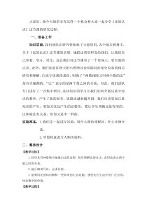 北师大版数学六年级上册《生活中的比》说课稿1